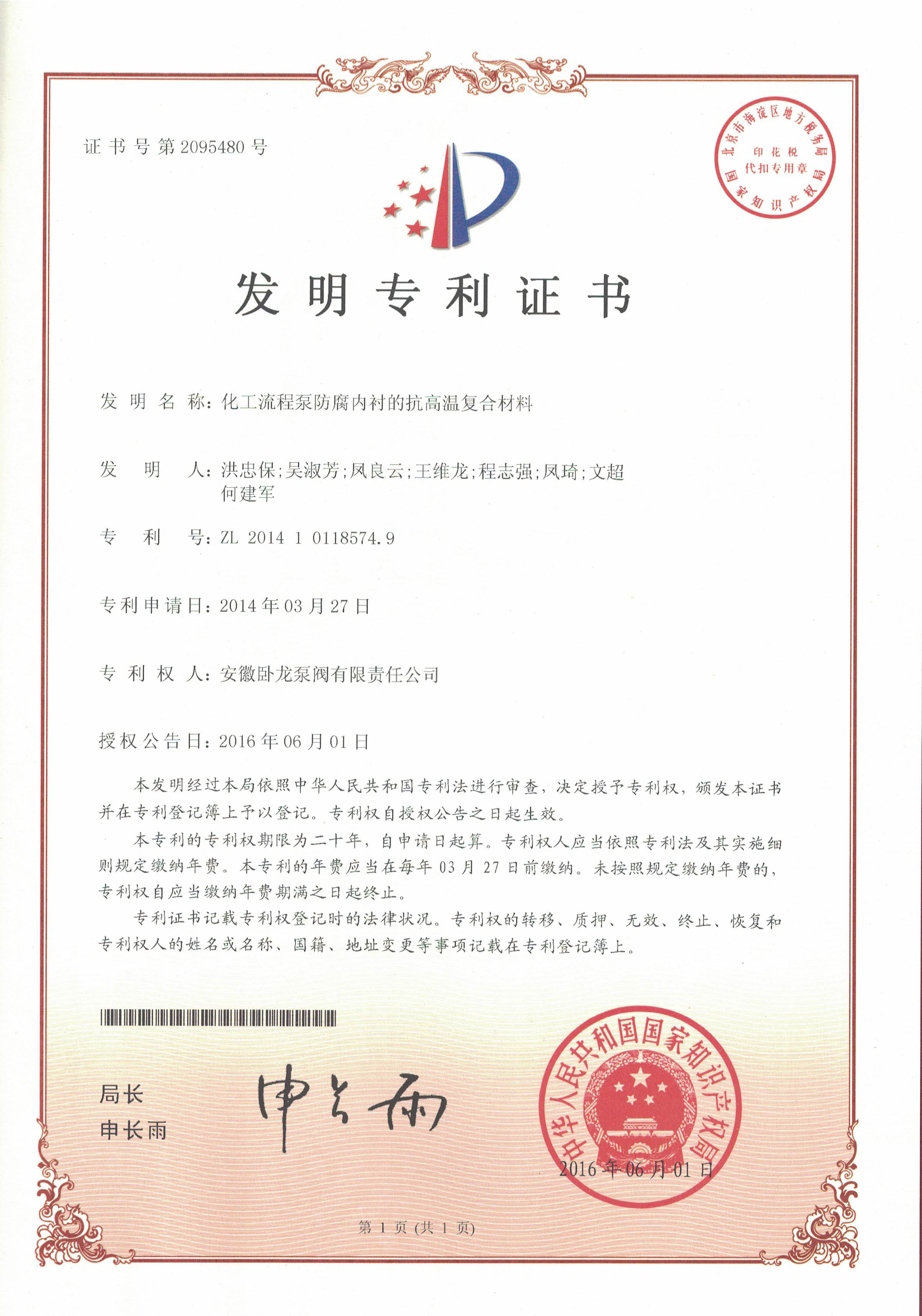 化工流程泵复合材料(图1)