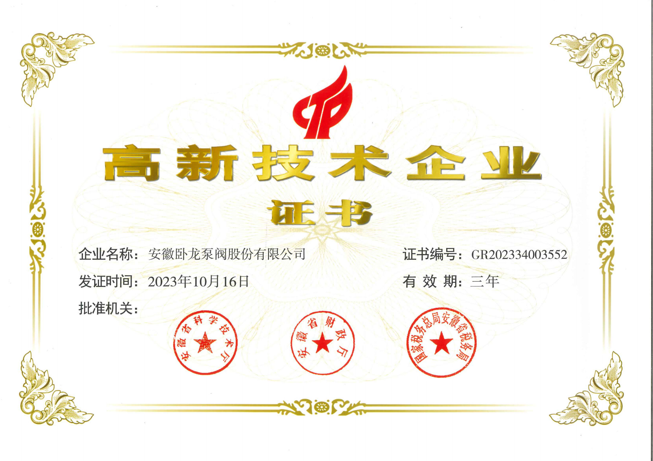 高新技术企业(图1)