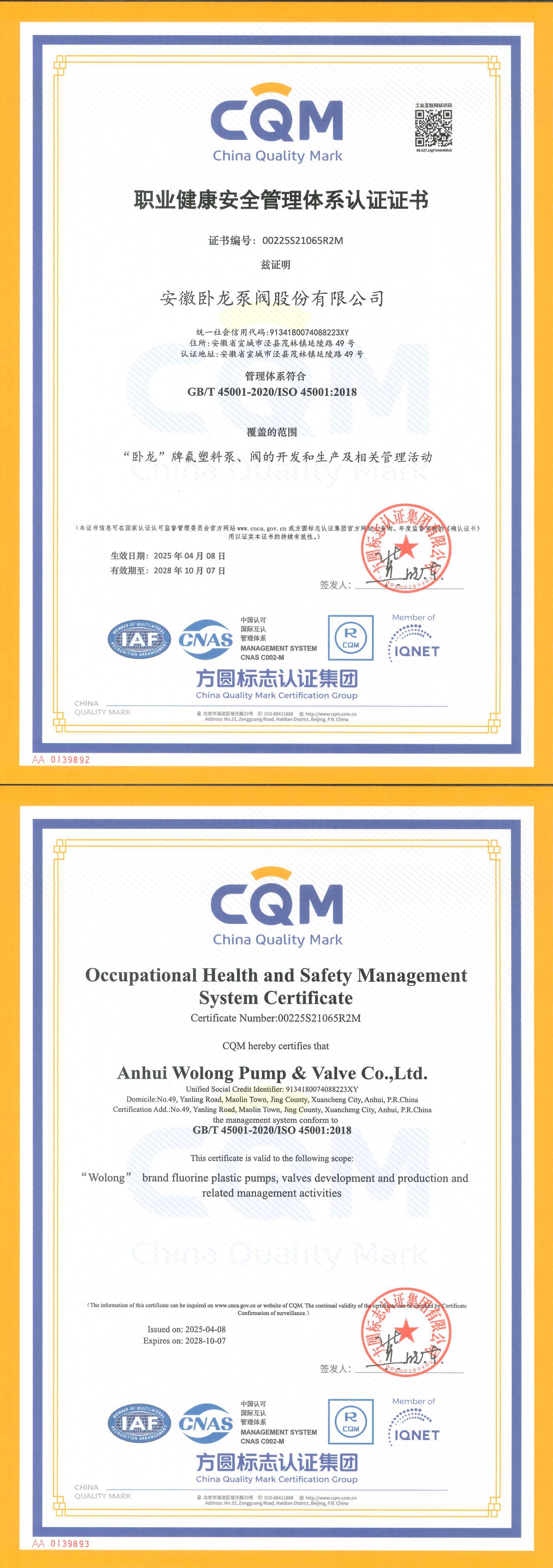 职业健康安全管理体系认证证书(图1)